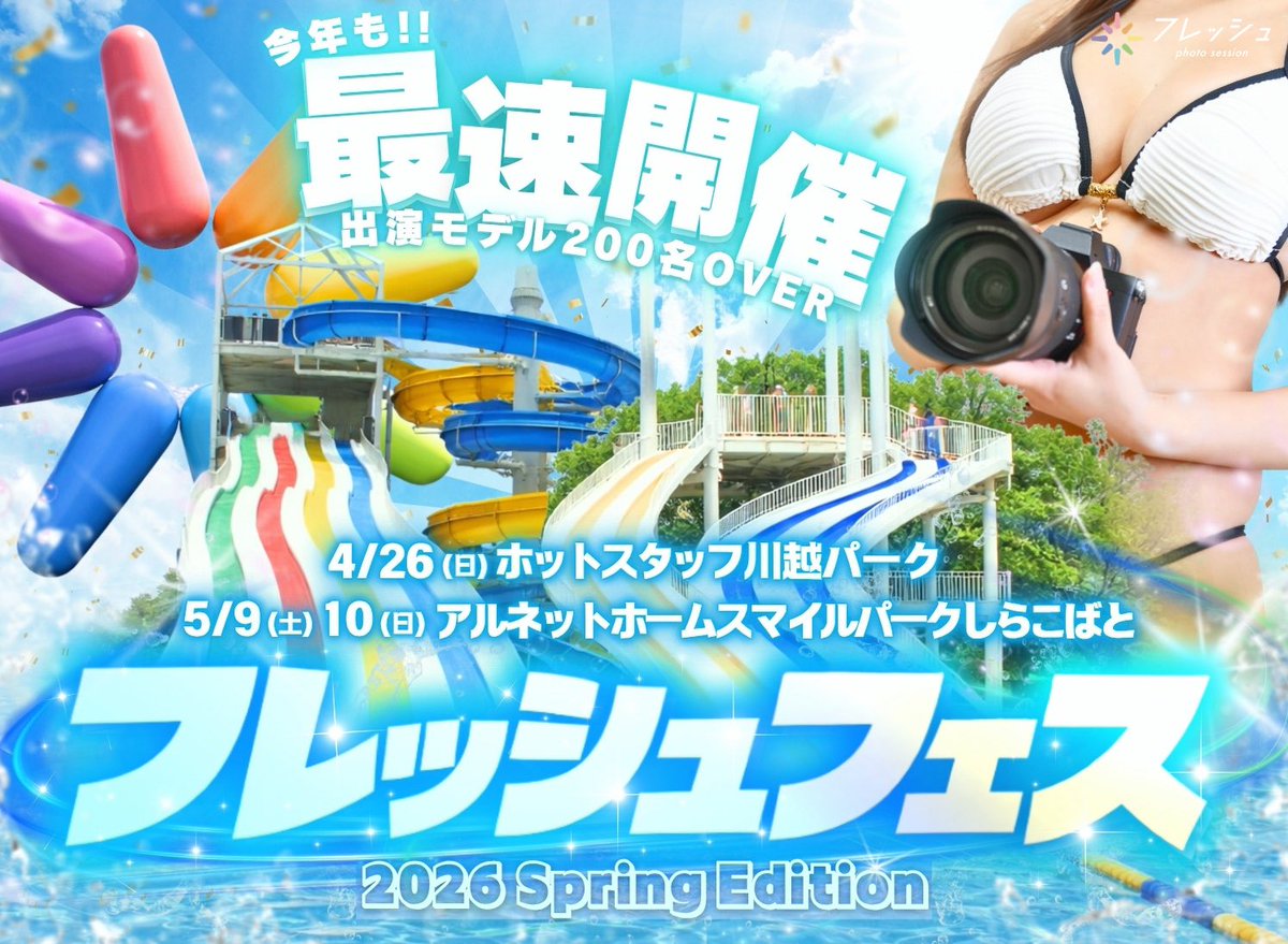 フレッシュ撮影会【公式】 tweet media