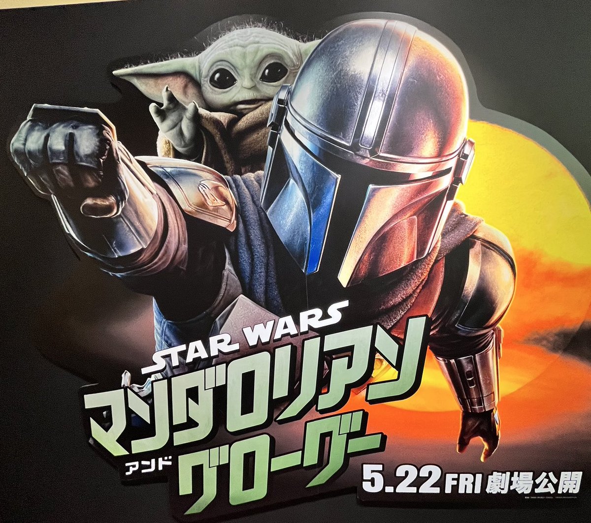 🚨New cinema promotion for 'The Mandalorian and Grogu' has been found🚨

Source: <a href="/jedi7567/">Jediknight</a>

#starwars #TheMandalorian #ahsoka  #grogu #dindjarin #fennec #bobafett #bokatan #TheMandalorianAndGrogu