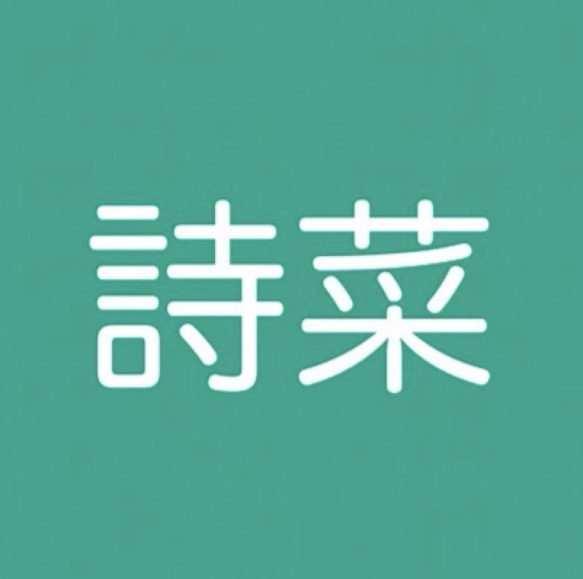 Shiina Okamoto / 岡本詩菜 tweet media