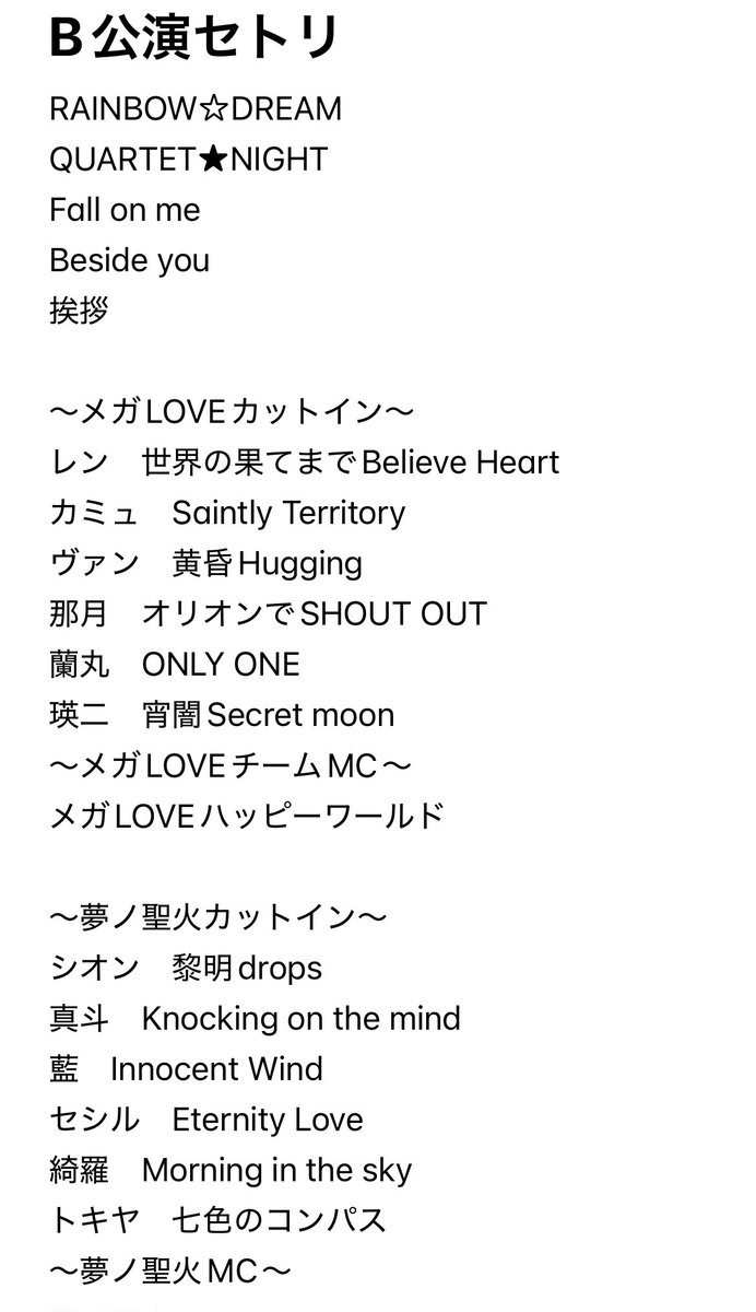 03_y5c's tweet photo. A公演はうたプリの歴史、B公演は彼らの今というセトリで最高だった！ありがとう〜〜！！
 #utapriASSHC https://t.co/VGwXRDlViw