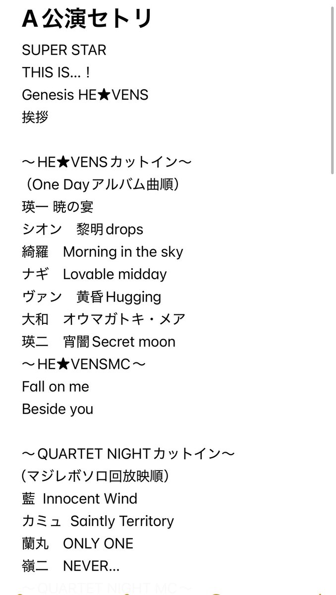 03_y5c's tweet photo. A公演はうたプリの歴史、B公演は彼らの今というセトリで最高だった！ありがとう〜〜！！
 #utapriASSHC https://t.co/VGwXRDlViw