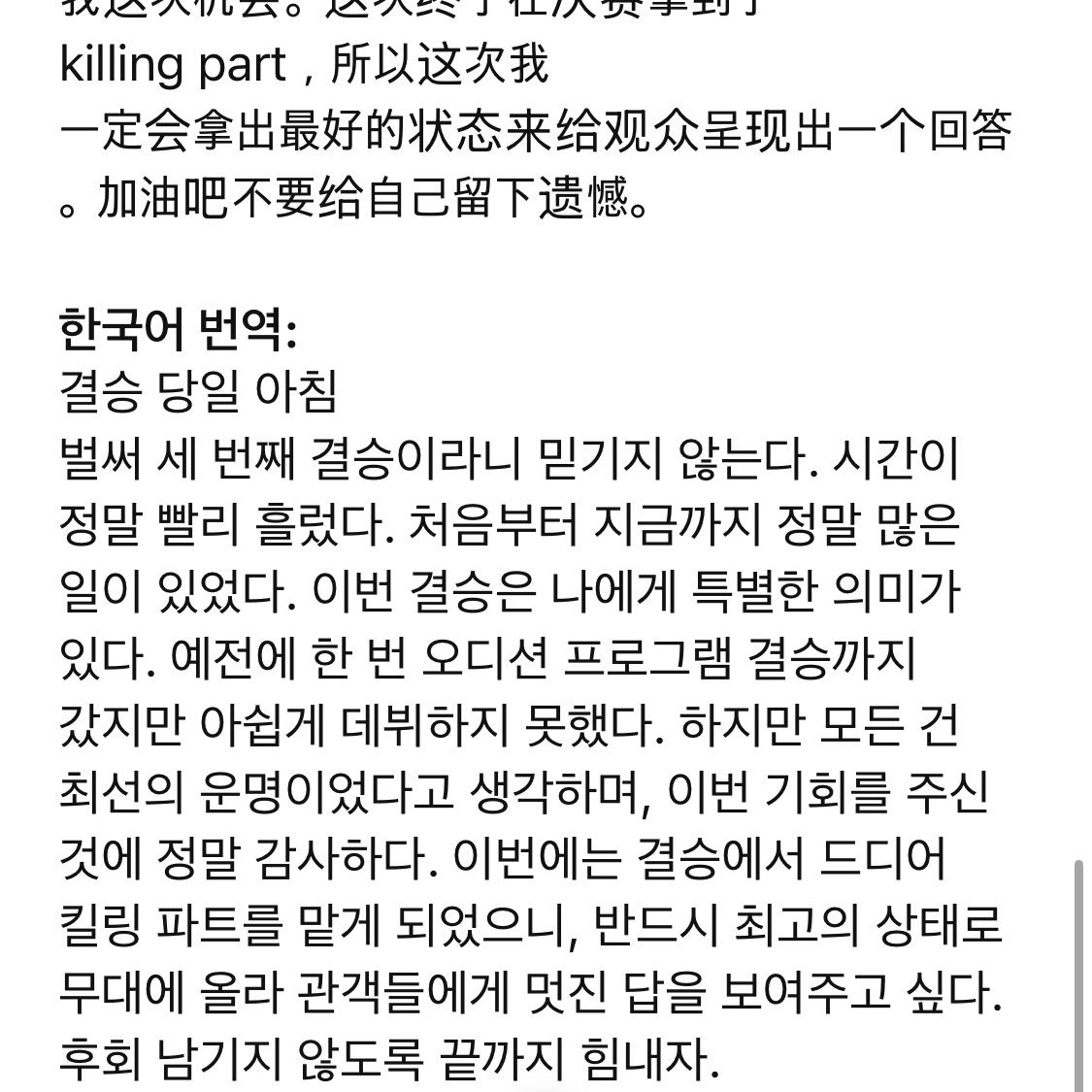 안신이 보플 때 연습생 일기 썻던건데
모든 건 최선의 운명이었다고 생각하며 이번 기회를 주신 것에 정말 감사하다 < 정신너무건강하고멋지고 이남자의 최선의 운명 믿고 싶고 따라가고 싶고