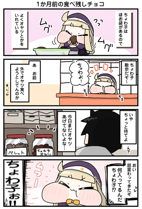 ちょわ子のほおぶくろ 