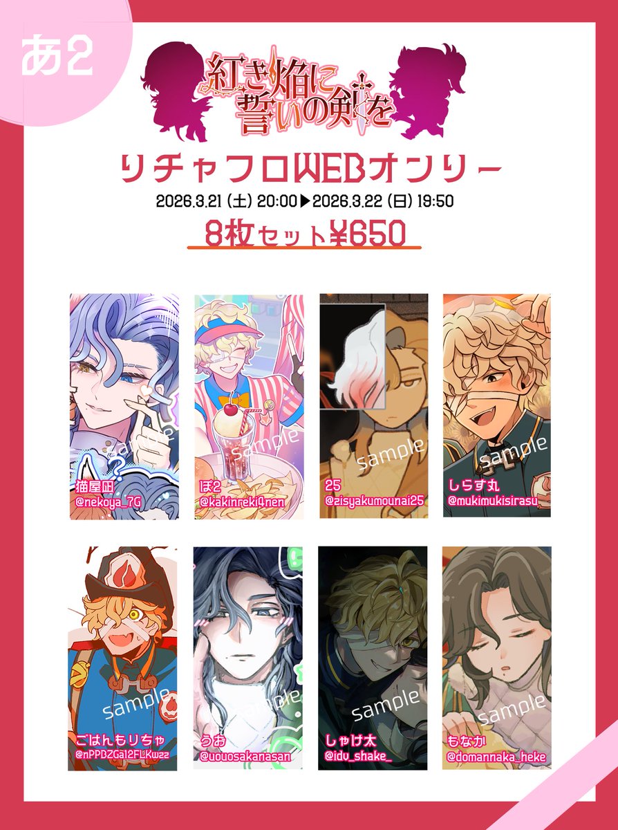 リチャフロwebオンリー告知アカウント tweet media