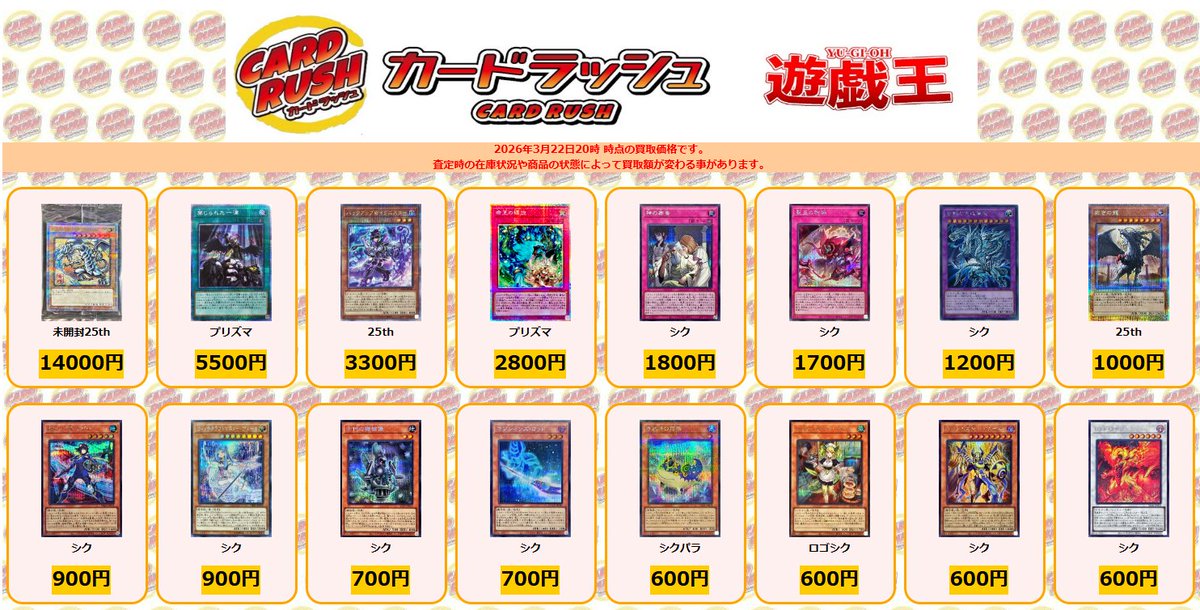 遊戯王 買取情報 (未開封)青眼の白龍 25th ￥14000 禁じられた一滴