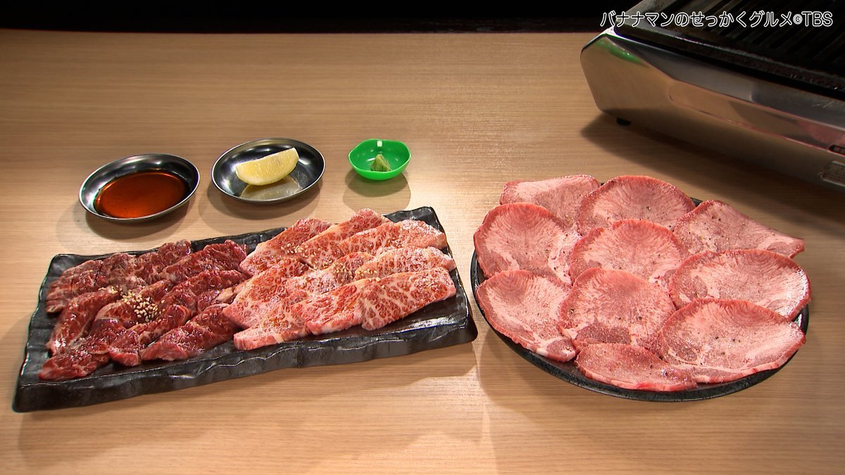 sekkaku_tbs's tweet photo. 3月22日放送#せっかくグルメ
【上ハラミ】1,590円
【上カルビ】1,590円
【ネギ盛り塩タン】1,690円
【ビビンバ】980円
※取材時の金額

『焼肉ちゃちゃ』
住所:神奈川県横須賀市武3-21-11第一原田ビル

#バナナマン
#眞栄田郷敦 #勝矢 #ゴールデンカムイ
#髙木菜那 #SHELLY #横須賀 #焼肉ちゃちゃ https://t.co/tPSBKRsSWg