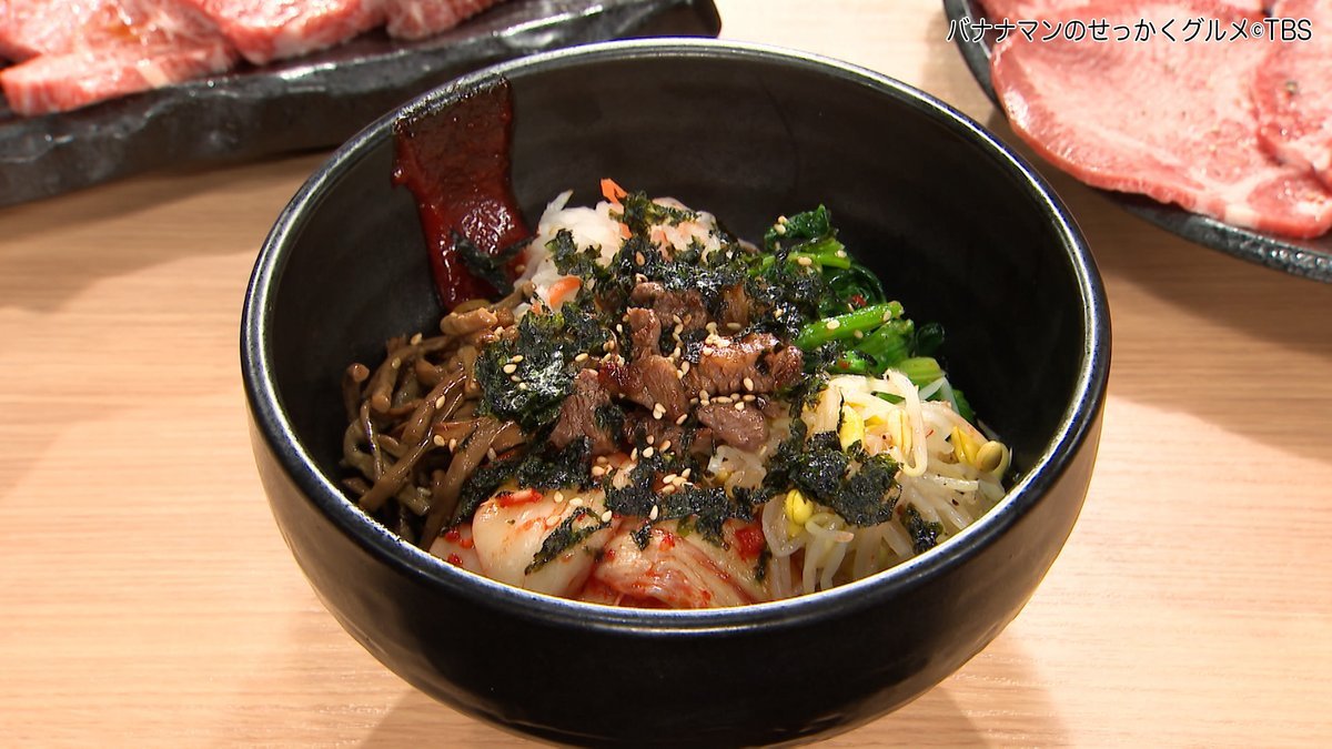 sekkaku_tbs's tweet photo. 3月22日放送#せっかくグルメ
【上ハラミ】1,590円
【上カルビ】1,590円
【ネギ盛り塩タン】1,690円
【ビビンバ】980円
※取材時の金額

『焼肉ちゃちゃ』
住所:神奈川県横須賀市武3-21-11第一原田ビル

#バナナマン
#眞栄田郷敦 #勝矢 #ゴールデンカムイ
#髙木菜那 #SHELLY #横須賀 #焼肉ちゃちゃ https://t.co/tPSBKRsSWg