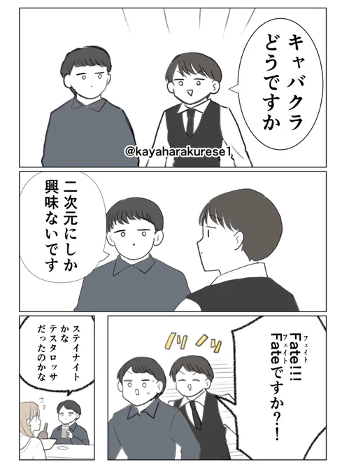 【キャッチ体験談】食い気味 