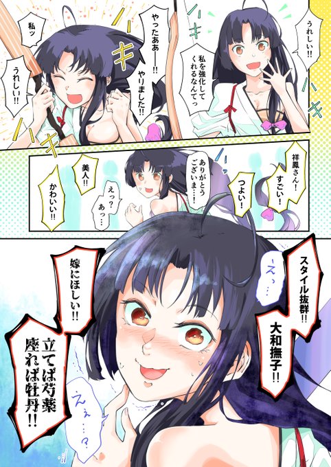 祥鳳さん、どこまで褒め倒したら困りだすかチャレンジのやつ( о`ᴗ`о) 