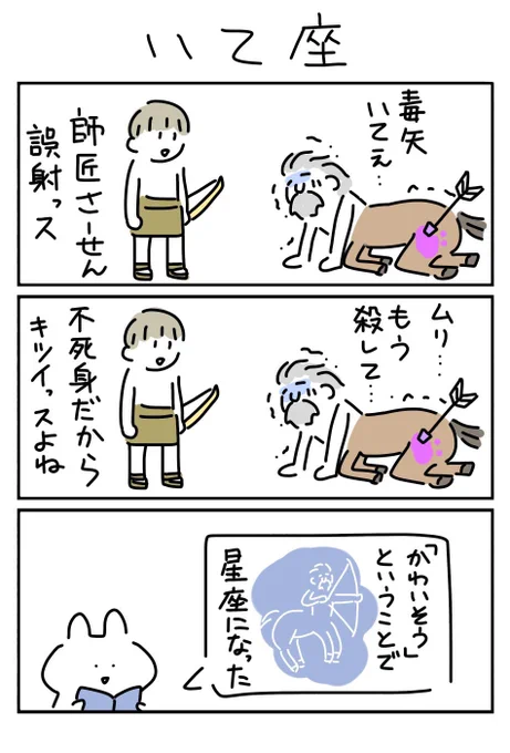 いて座の話 