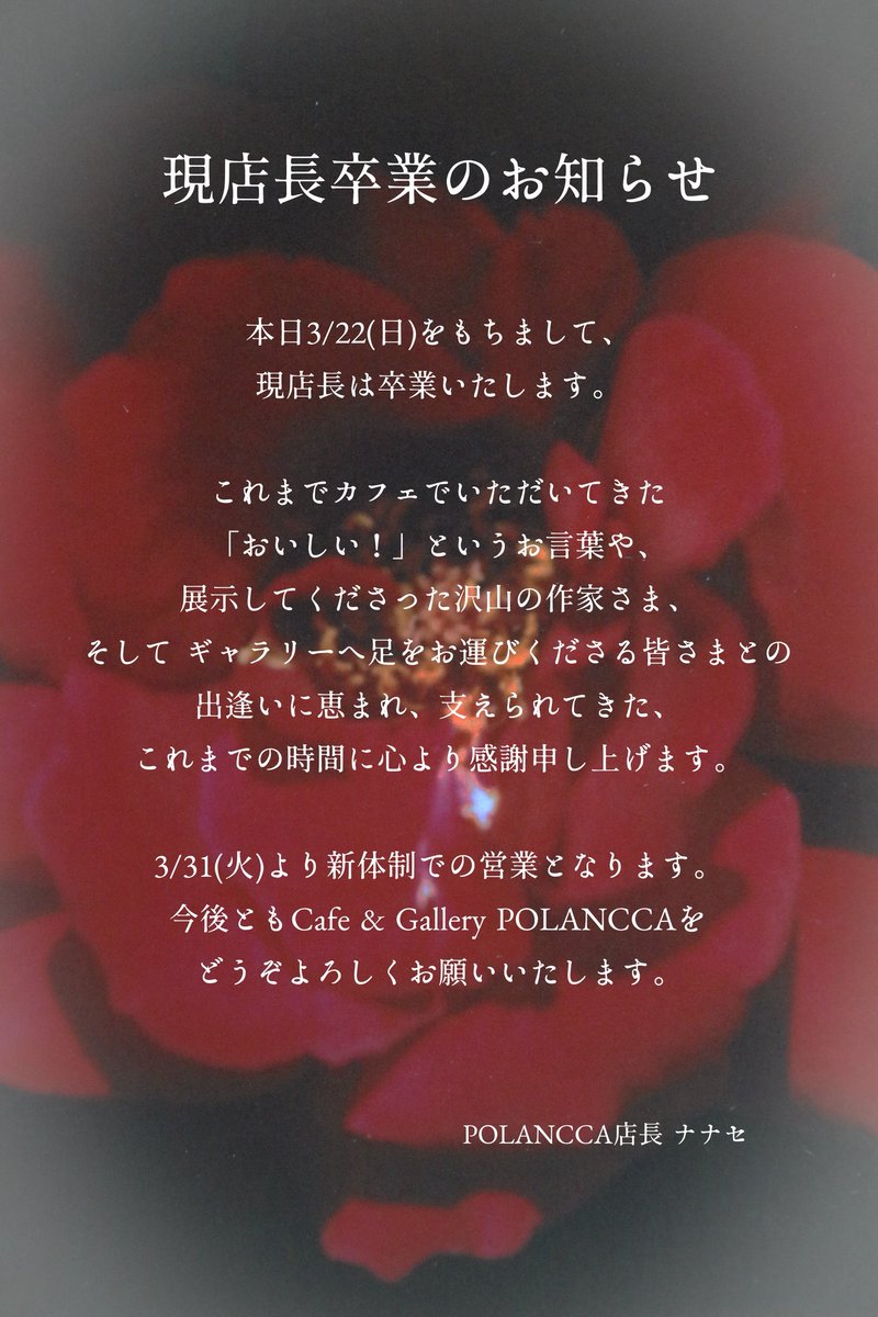 Cafe&Gallery POLANCCA tweet media