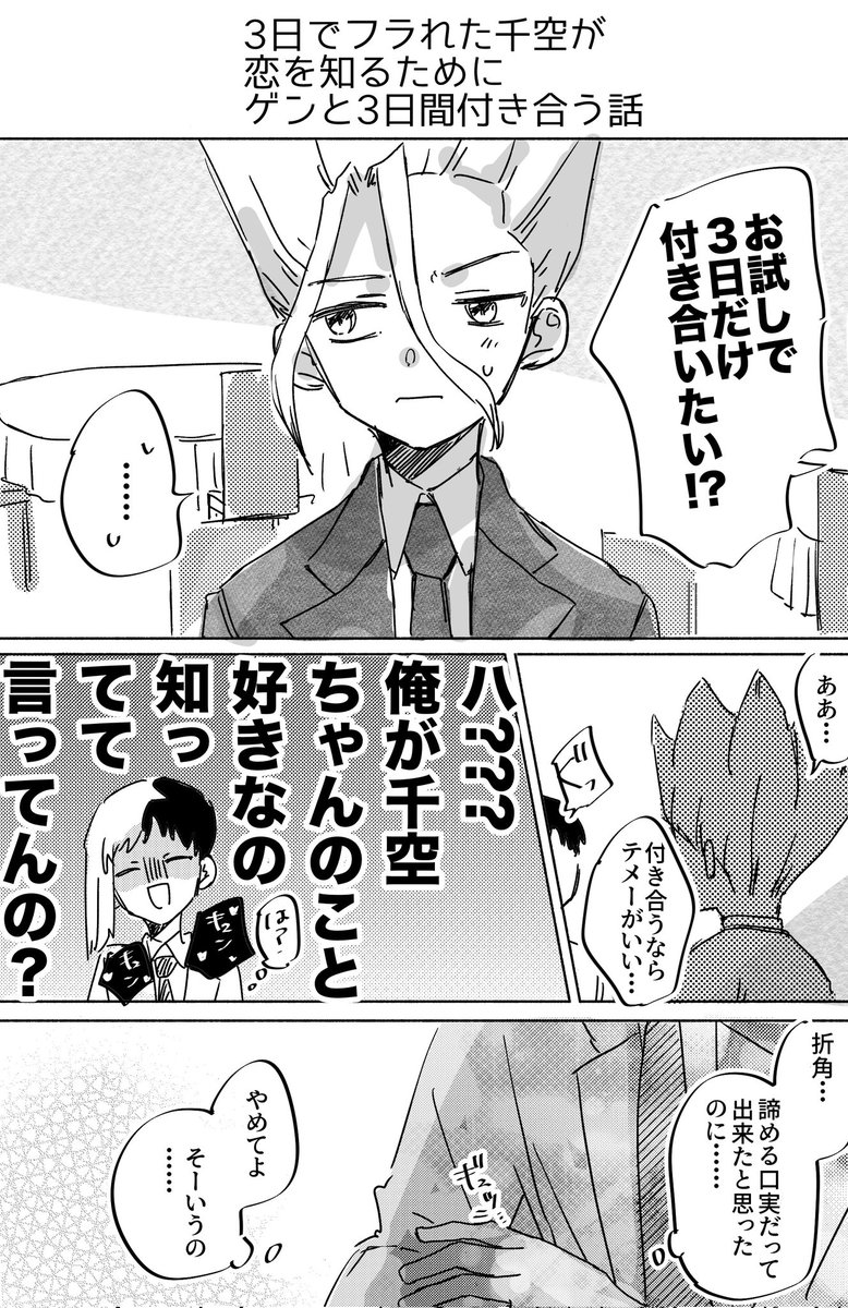 🚀🃏が3日間だけ付き合う話 ①
(千ゲ)