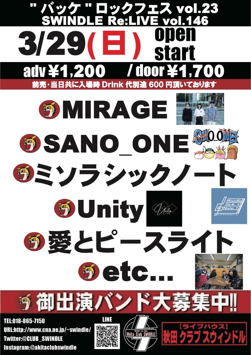 AItoPeaceLights's tweet photo. 【ライブ情報！】
次回ライブは3月29日(日)
バッケロックフェス vol.23

14:00開場
14:30開演
前売 1200円+1ドリンク600円
当日 1700円+1ドリンク600円

予約はDMやリプライ等でも受け付けております！ https://t.co/gKuszZ9KS3