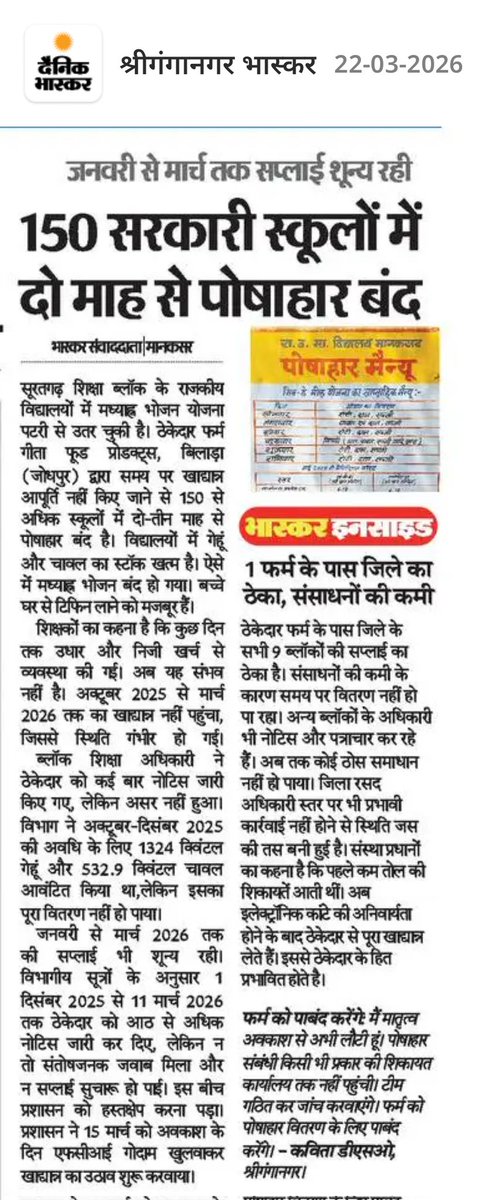 dharmpal776's tweet photo. @GovindDotasra श्रीगंगानगर जिले में सूरतगढ़ ब्लॉक के 150 सरकारी स्कूलों में दो माह से पोषाहार बंद...जनवरी से मार्च में खाद्यान्न की सप्लाई नहीं, उधारी मिलने भी हुई बंद @Diprfactcheck
@DainikBhaskar
@madandilawar
@rajeduofficial
@ias_manju
@BJP4Rajasthan
@8PMnoCM @RajGovOfficial @GovindDotasra https://t.co/OvoTuY1XRQ