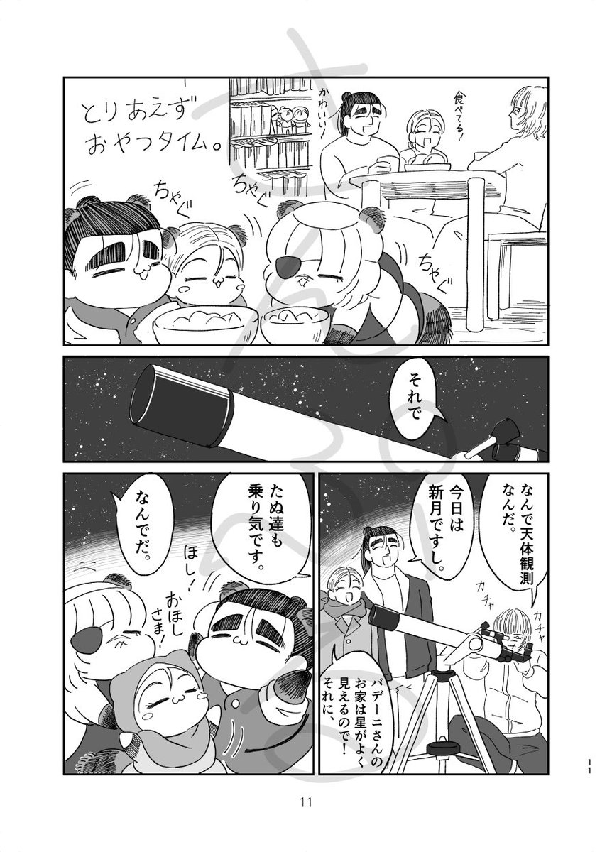 まりも様 サンプル続き（2/2）