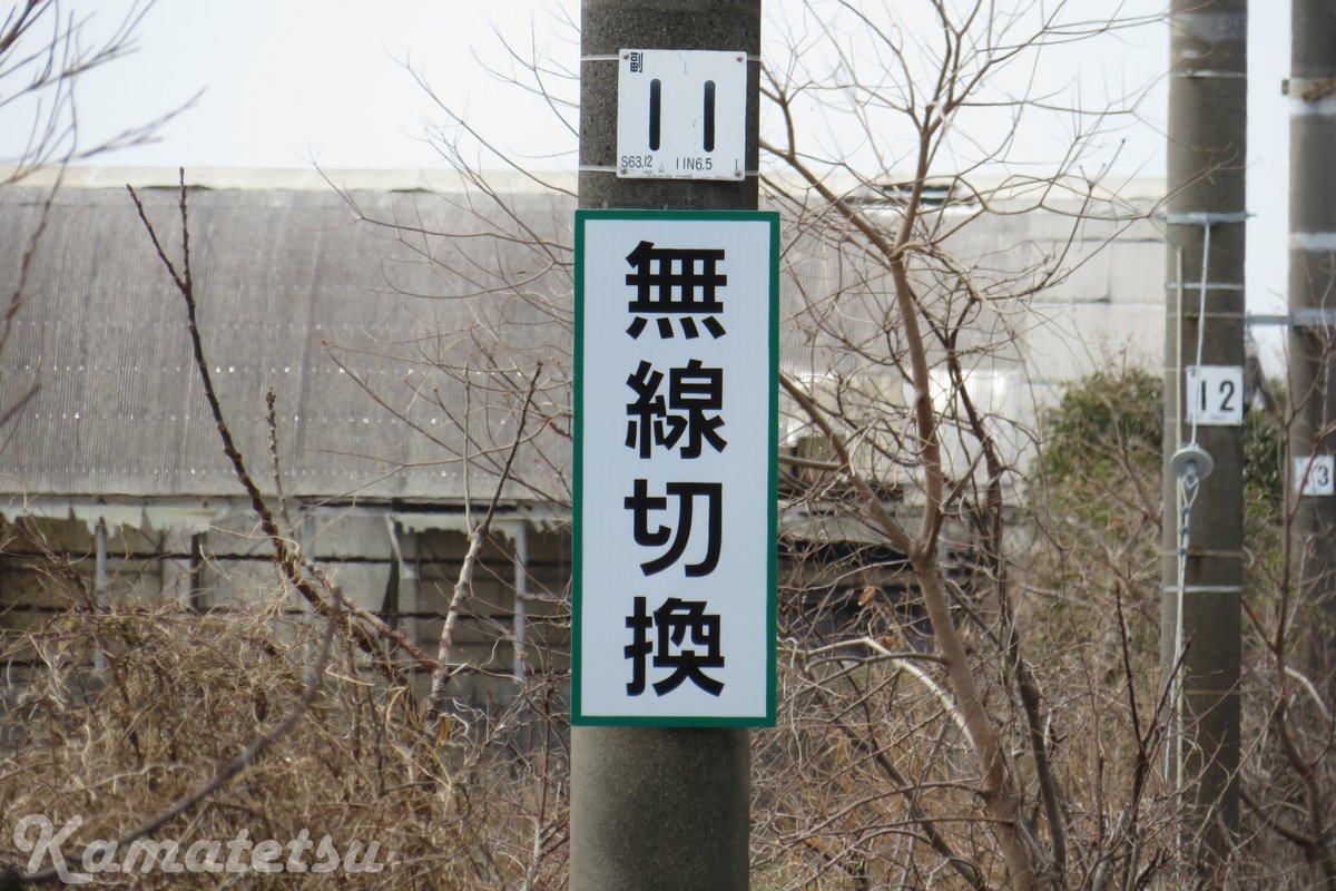 Kamatetsu_'s tweet photo. 3/2より東海道線新所原以西で列車無線のデジタル運用が開始されました。米原駅の扱いは未確認です。デジアナ切替は手動のため、下りは切換標通過直後に、上りは新所原発車後に車内ブザー「・・ー」で乗務員間で切替確認を行っていました。 https://t.co/7IQoilKRVL