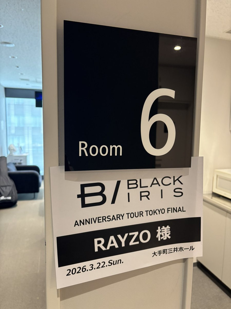 RAYZO_GTHERO's tweet photo. #BLACKIRIS 8th ANNIVERSARY TOUR TOKYO FINAL大手町三井ホールお疲れ様でした👏
千くんから急遽呼び出されての参戦🎸
舞台袖から観ててあまりにもカッコよくてブチ上がってしまったのでギターも本番でノリノリなアレンジにしました笑
前回よりも皆と打ち解けて終始楽しかった😭
またよろしくです⭐️ https://t.co/GWpe7BC15N
