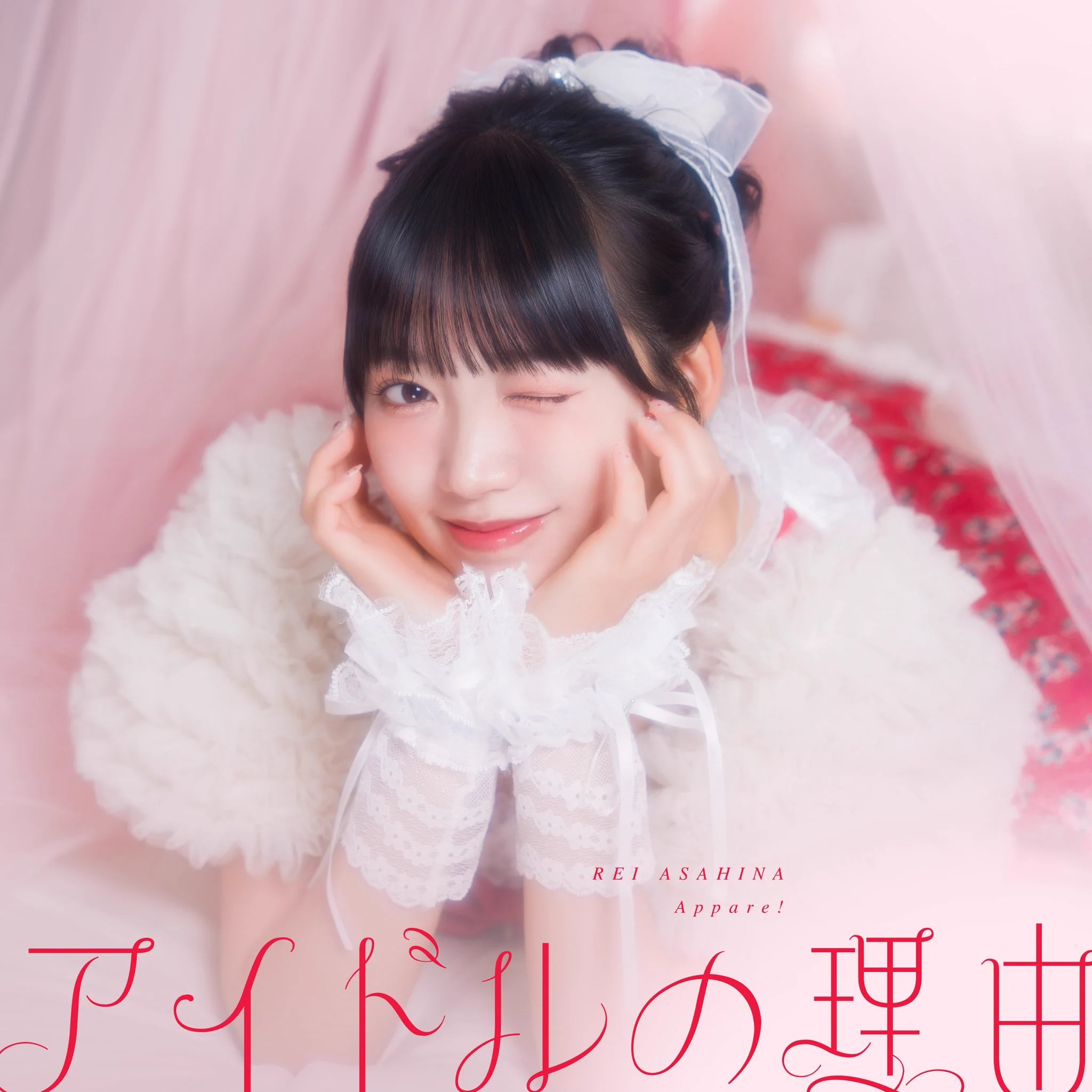 Highlights by 朝比奈れい（Appare!）@5/23横アリワンマン