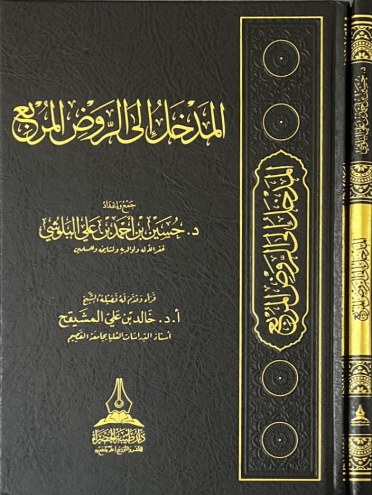 تحميل كتاب 📗
"المدخل إلى الروض المربع"
بصيغة pdf - الطبعة الأولى-

رابط 🔗 تحميل مباشر
t.me/Drhabaloshi/31

جعله الله من العلم الذي ينتفع به في الحياة وبعد الممات، ومن الصدقات الجاريات، عني وعنكم وعن والدينا ومشايخنا وأحبتنا، وعن المسلمين والمسلمات..

دار طيبة الخضراء