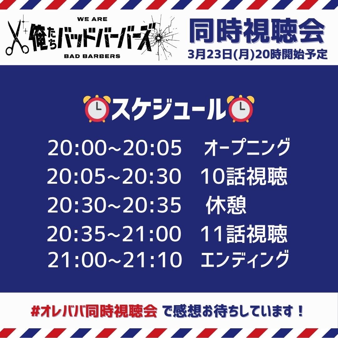 『俺たちバッドバーバーズ』✂️ ご視聴ありがとうございました【テレ東公式】 tweet media