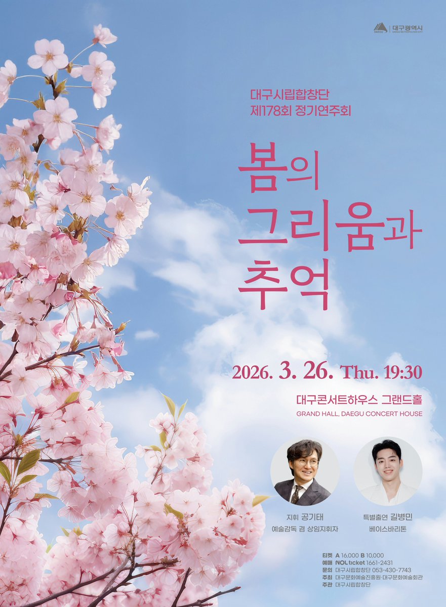 amoremi65122494's tweet photo. 대구시립합창단 제178회 정기연주회 
🌸 <봄의 그리움과 추억> 🌸
2026.03.26 THU 19:30pm
@ 대구콘서트하우스 그랜드홀 

#길병민 #gilbyeongmin #베이스바리톤 https://t.co/qpsRdxuJPs