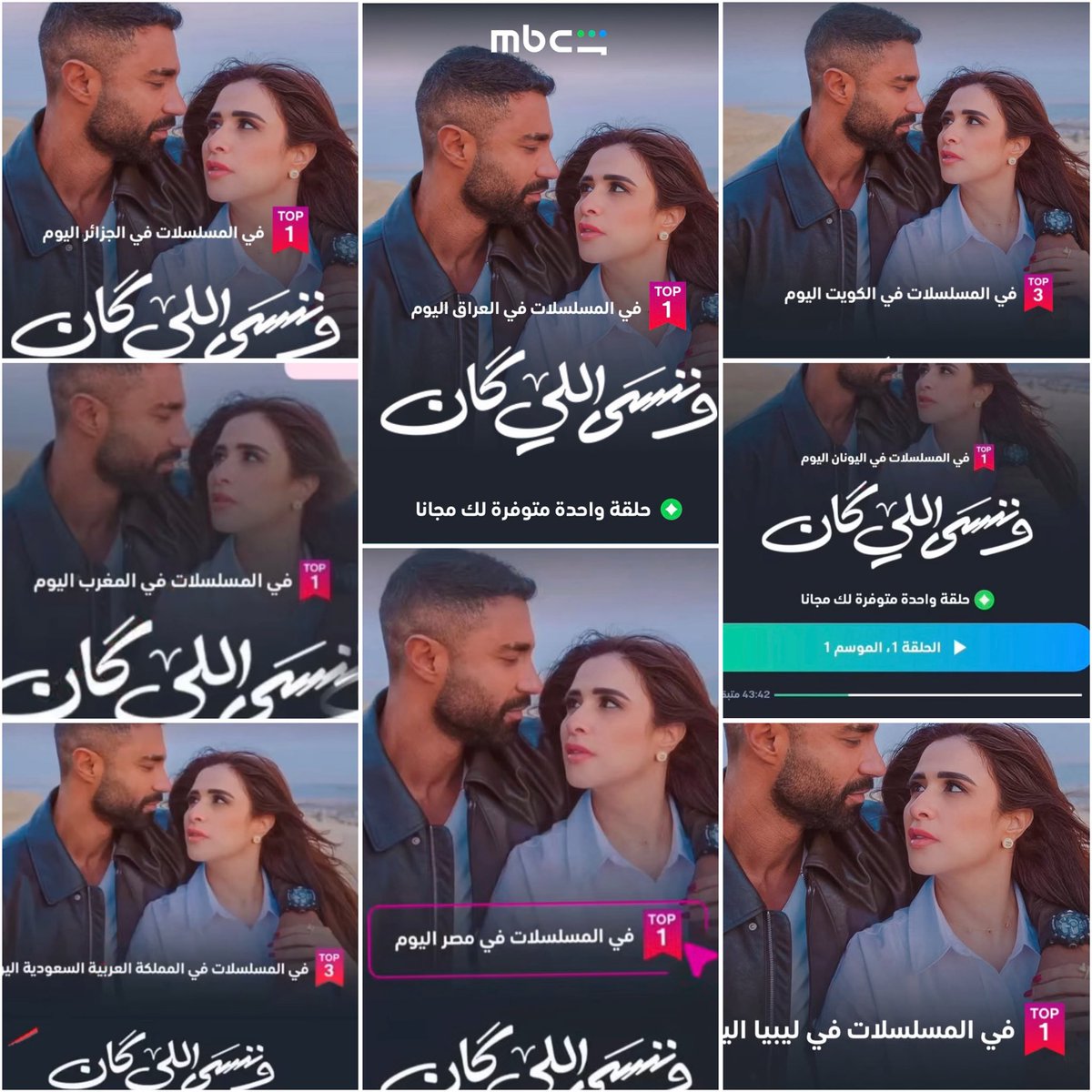 KivNas's tweet photo. اعرف مسلسلات بس تخلص تطلع من التوب والترند و مسلسل #وننسى_اللي_كان خلص من ٣ ايام وبعده توب في اغلب البلدان 🔝😍

#ياسمين_عبدالعزيز #كريم_فهمي https://t.co/5Fy7xTYUDF