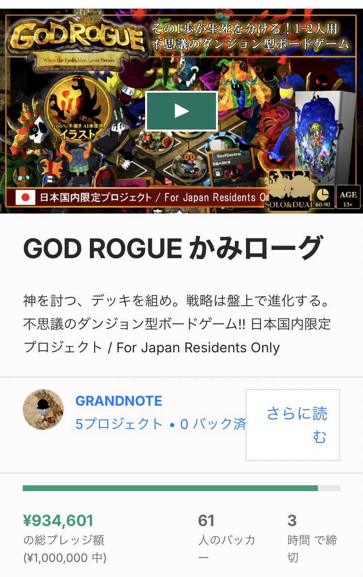 GRANDNOTE@GOD ROGUE KICKSTARTER 100万達成！ tweet media