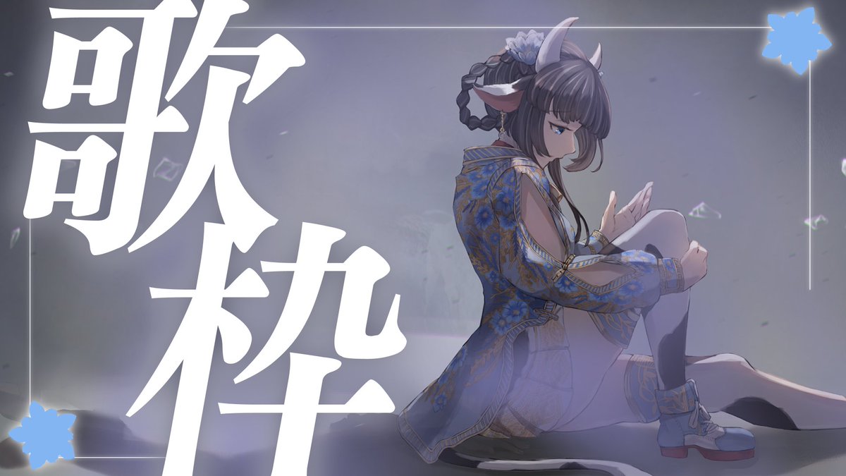 蘆棠布奈♉我是真的牛 tweet media