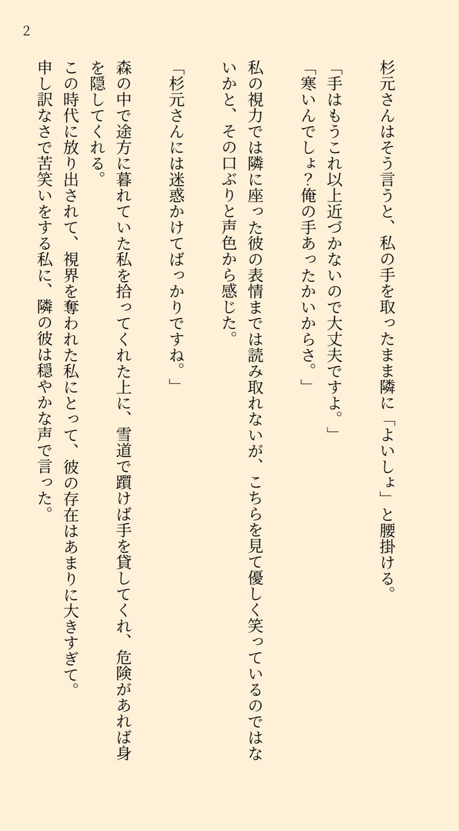 _mabesuke's tweet photo. sgmtとﾄ.ﾘ.ｯ.ﾌﾟ近.視夢主
「いいんだよ。見えなくていい。……俺の前からいなくならなきゃいいんだ。」
#金カ夢
4/6 https://t.co/NAwvu3hljo