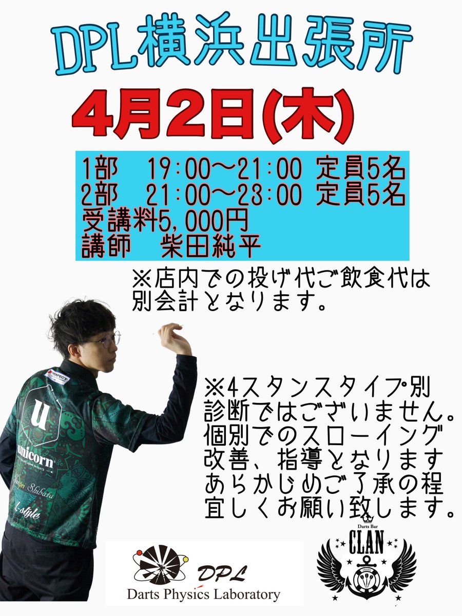 Darts Bar CLAN 横浜店 tweet media