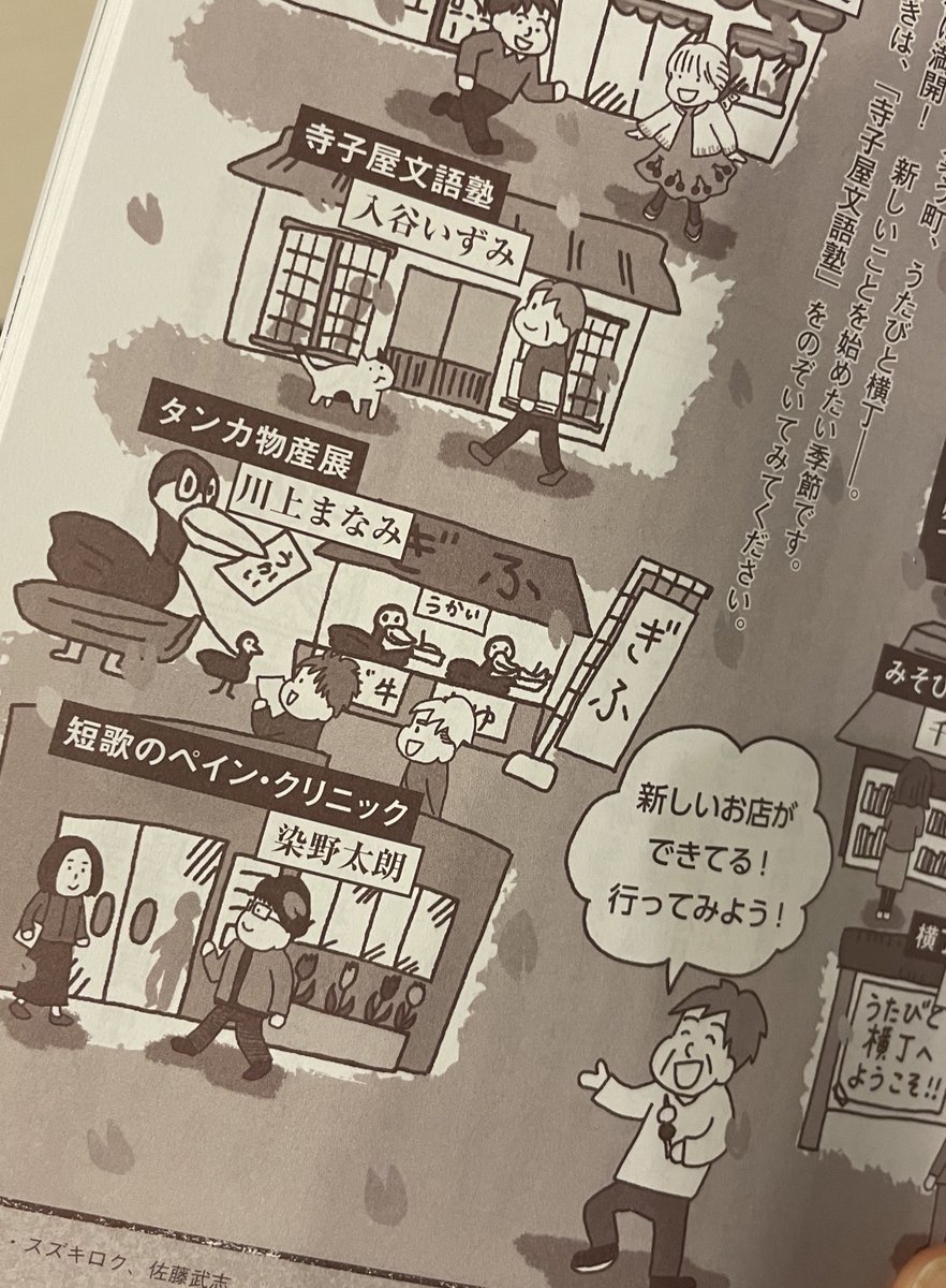 mayoi_122's tweet photo. NHK短歌4月号「タンカ物産展」🌸

岐阜の歌人として岐阜県の紹介をしています！岐阜の魅力を短歌でお楽しみください〜✨ https://t.co/A5SEVGSiVA
