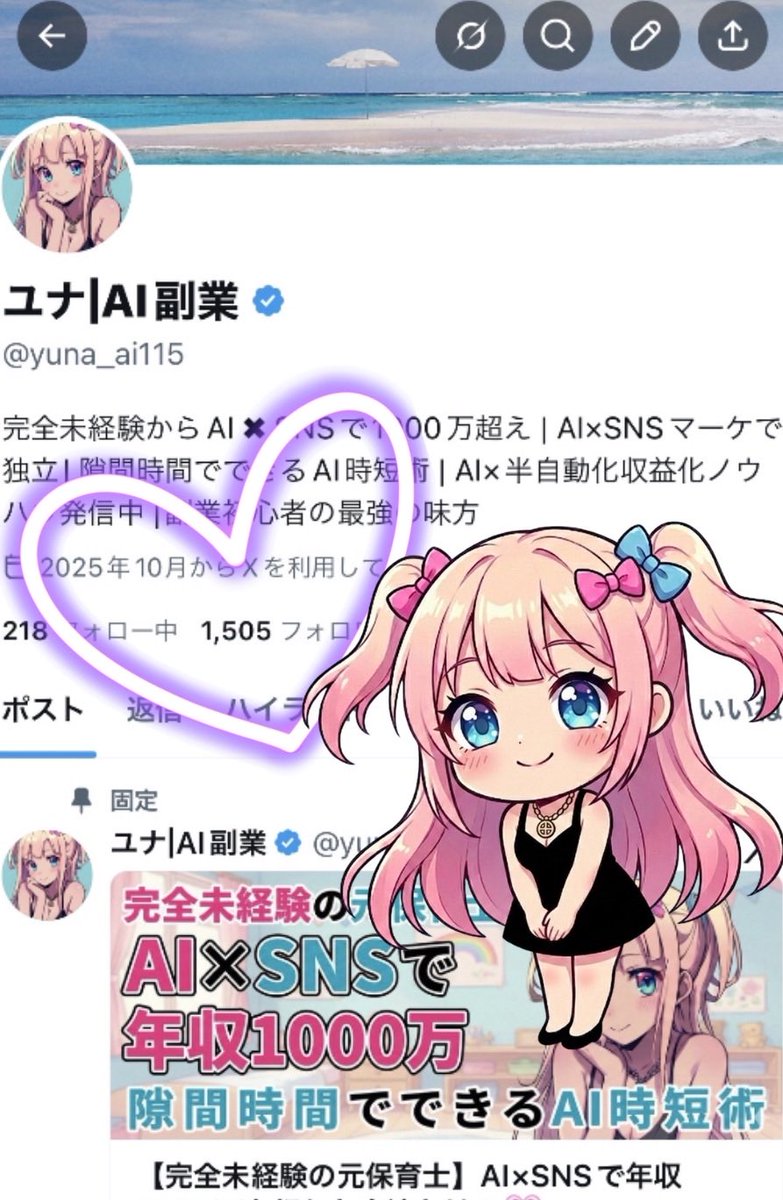 ユナ│AI副業 tweet media