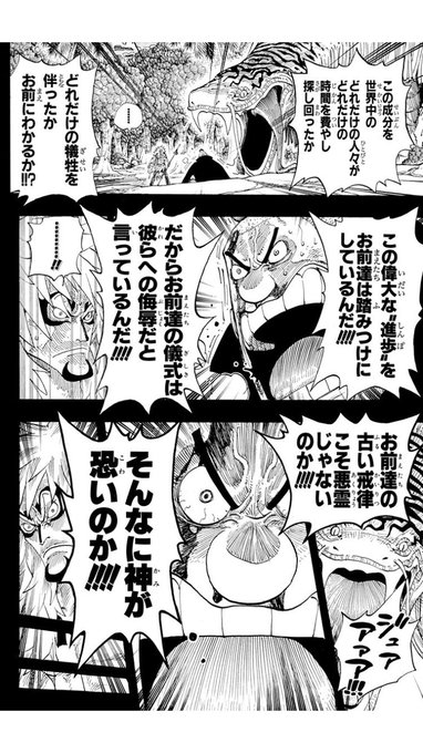 ワンピースって、基本的に馬鹿なルフィが、よく分かんないままに悪人をぶっ飛ばす任侠系作品やけど、決して「頭でっかちの悪人をぶっ飛ばす！」みたいな反知性作品ではなく、定期的にクレハやノーランドといった「正しきを成したいなら、知れ！」という価値観が出てくるのが良いよね。