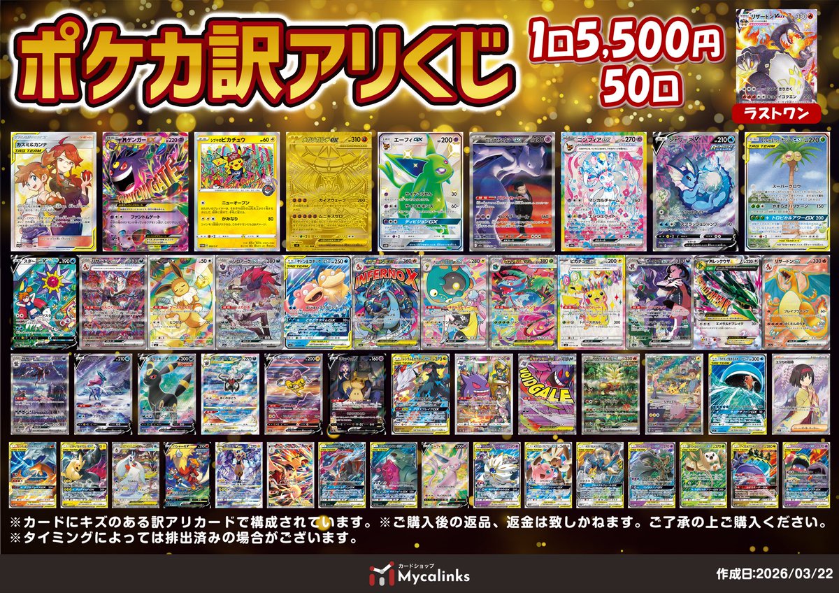 📢販売情報📢 ポケカ訳アリくじ🎯 只今より販売開始‼️ 1口/5,500円 全