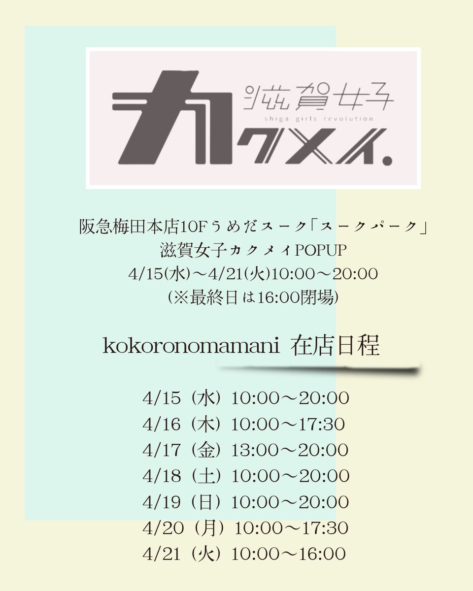 piro_handmade's tweet photo. 「滋賀女子カクメイ」阪急うめだPOPUP出店、着々と準備中です。
詳細はホームページにまとめましたのでよかったらご覧ください。
お久しぶりの阪急出店。
新作を準備したり、気合い入れて頑張るので応援していただけると嬉しいです。
お待ちしております。
https://t.co/NqK4avZcop https://t.co/Xu4D7uB1vo