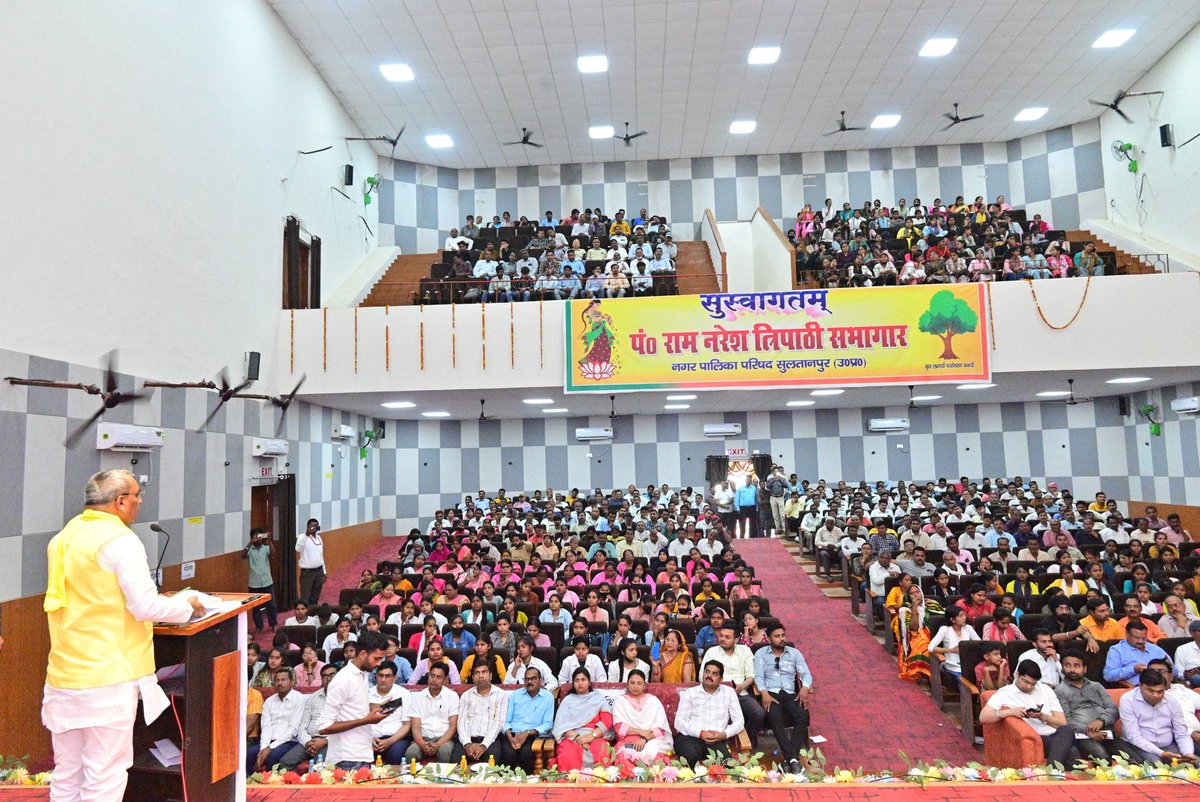 आज सुल्तानपुर के पं. रामनरेश त्रिपाठी सभागार में जिला प्रशासन द्वारा आयोजित “संकल्प से सिद्धि: सुरक्षा, सुशासन एवं समृद्धि” कार्यक्रम में सम्मिलित हुआ।

उत्तर प्रदेश सरकार के सफल 9 वर्षों पर आधारित इस आयोजन में विकास, सुशासन एवं जनकल्याणकारी पूरे प्रदेश में आधारभूत संरचना,
