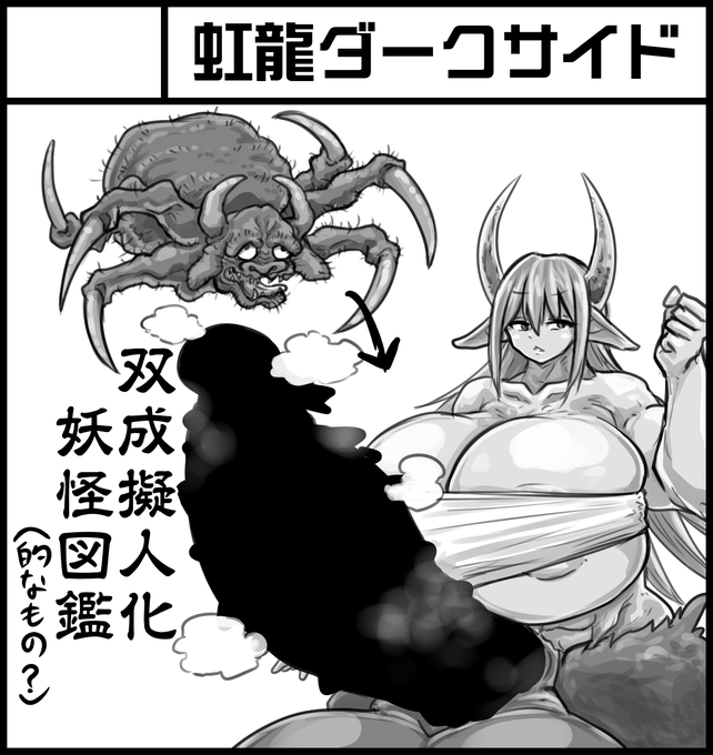 ふたけっと申し込みました。
俺の妖怪知識を活かす時が来たのだ。 