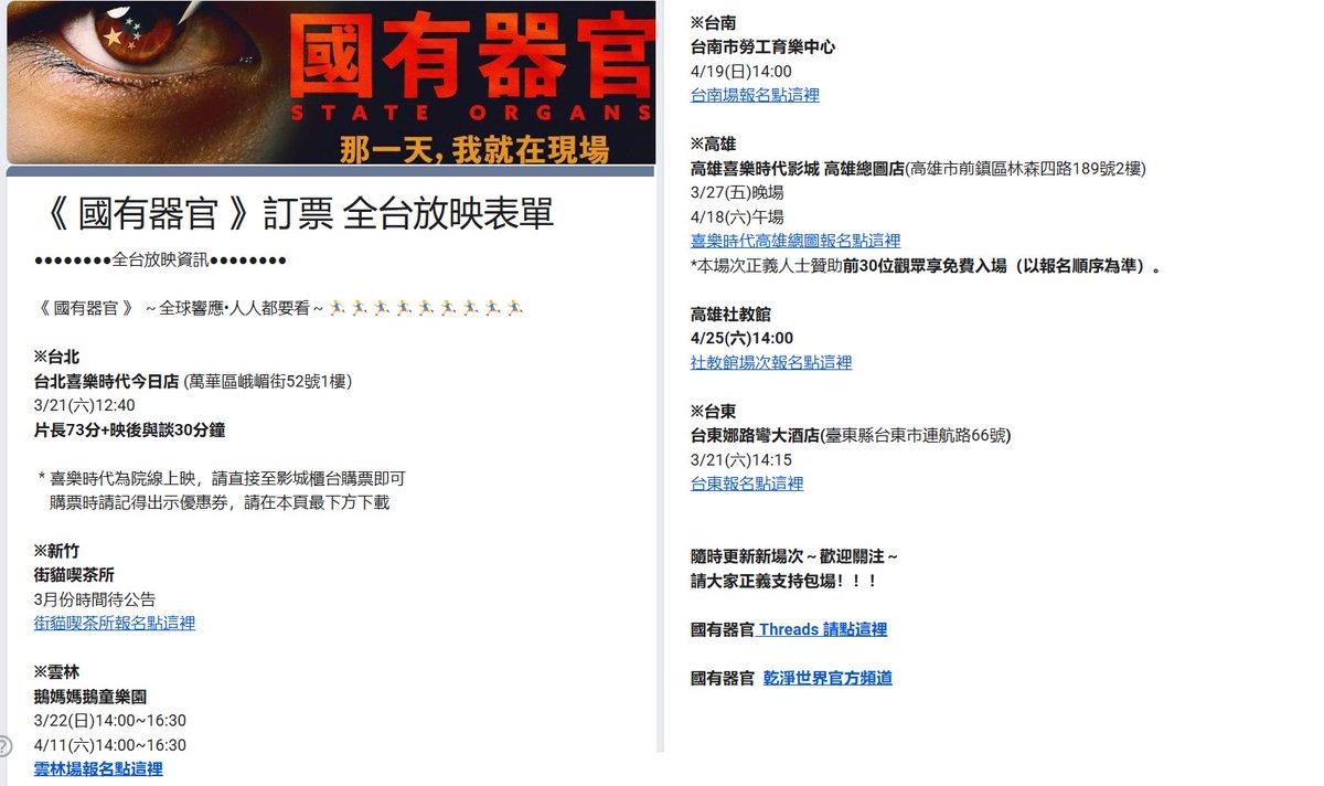 《 國有器官 》訂票 全台放映表單