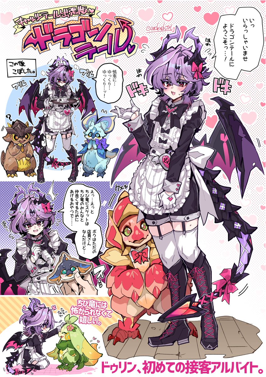 haoro_AS's tweet photo. ドラゴンテールでちび竜たちと初めてのアルバイトをするドラゴンメイド・ドゥリンちゃんを描きました。 https://t.co/DWFIfEAizV