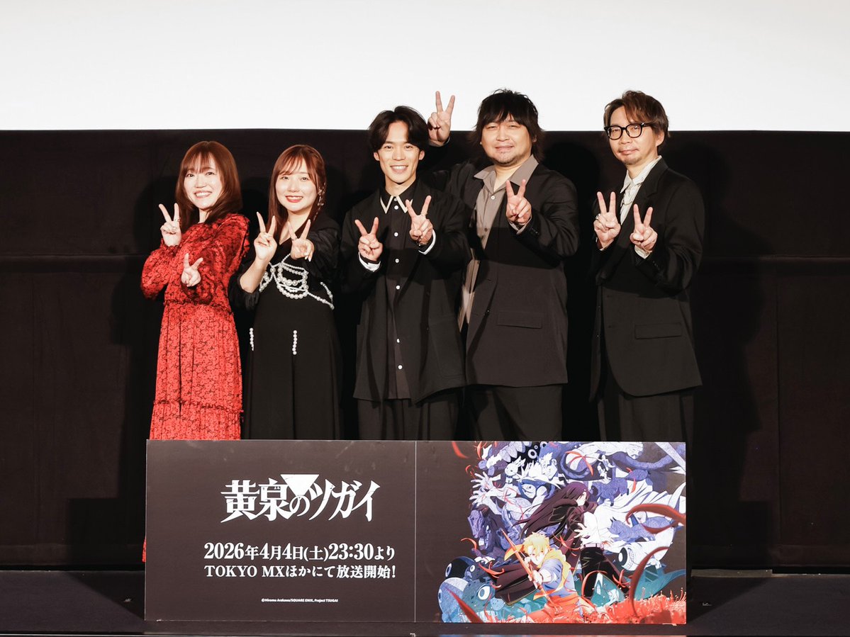 「黄泉のツガイ」TVアニメ公式 tweet media