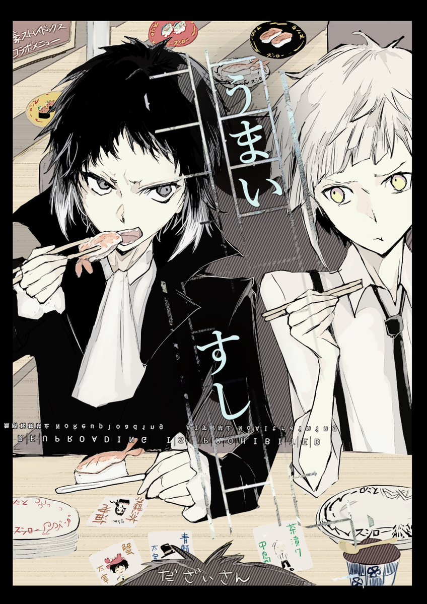 #BSD 

🍣ローコラボ楽しみですね…の落書き