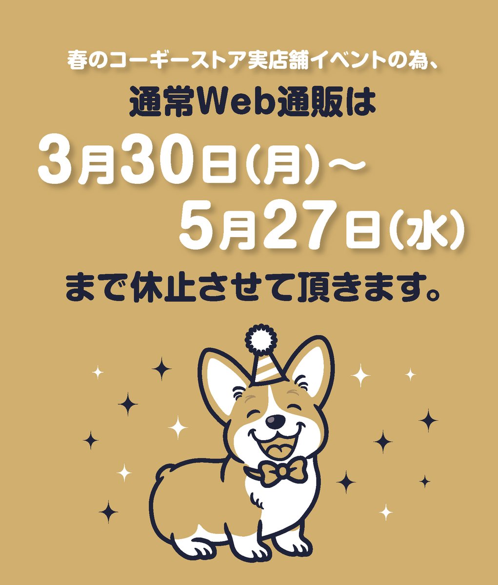 コーギーストア tweet media