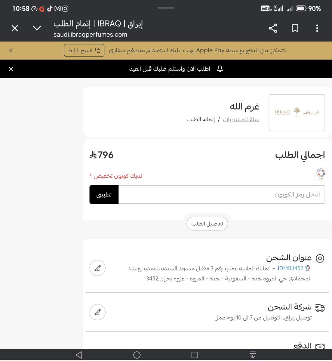 GAlkothaim's tweet photo. @ibraqperfumes قمه في الاستهتار وعدم المبالاه مجرد بيع بدون خدمات عملاء ثالث ايام العيد ولم تصل الطلبيه https://t.co/51wJX0HWzJ