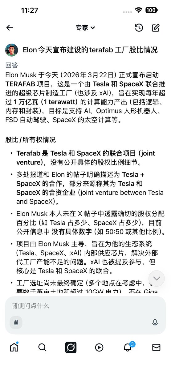 有人知道terafab工厂的股比情况吗？Tesla占股多少？

我问了grok 说不知道。