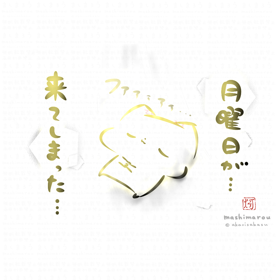 灯さかす@DF両日B-15(ましまろう15周年) tweet media