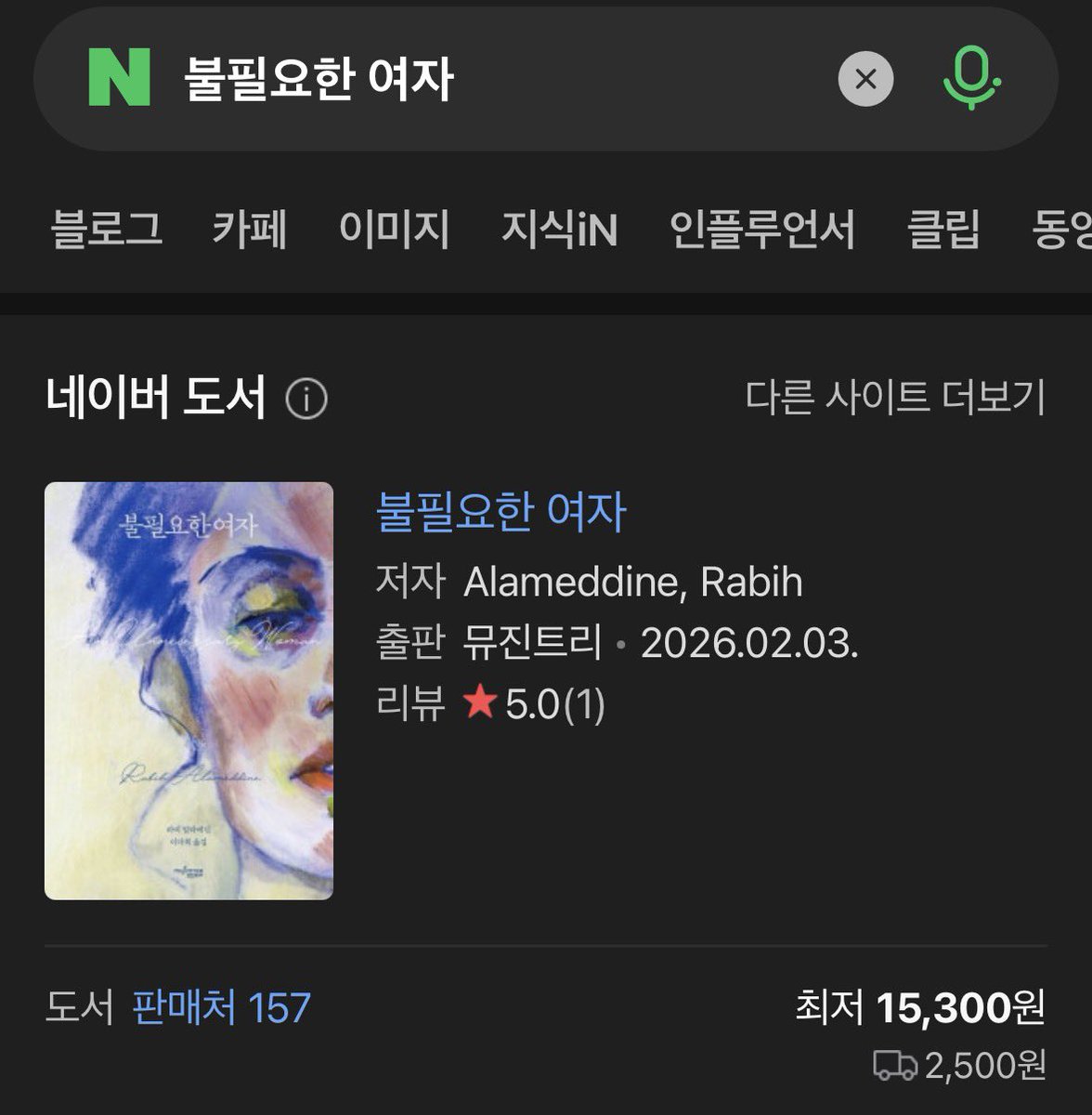 kkullrany's tweet photo. 최근 가장 좋았던 책을 고르라 하면 응당 이 책이었음. 북튜브를 바쁘다는 핑계로 올리지 못 하고 있으니 추천. 파란색 머리를 한 노년 여성의 이야기이고, 아무도 읽지 않을 번역 작업을 반복하는 중동인의 이야기이기도 함. 인생 한 가운데 전쟁이 놓인 사람들의 문장이 충격적으로 좋았다. https://t.co/mz0x3Mffqm