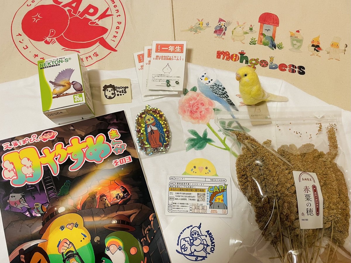 セキセイハイム tweet media