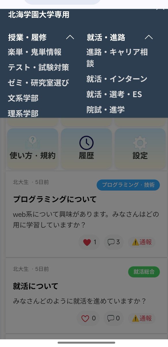 まっつ@大学生専用掲示板CAMPUS BOARD開発中 tweet media