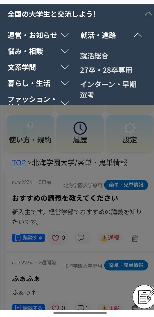 まっつ@大学生専用掲示板CAMPUS BOARD開発中 tweet media