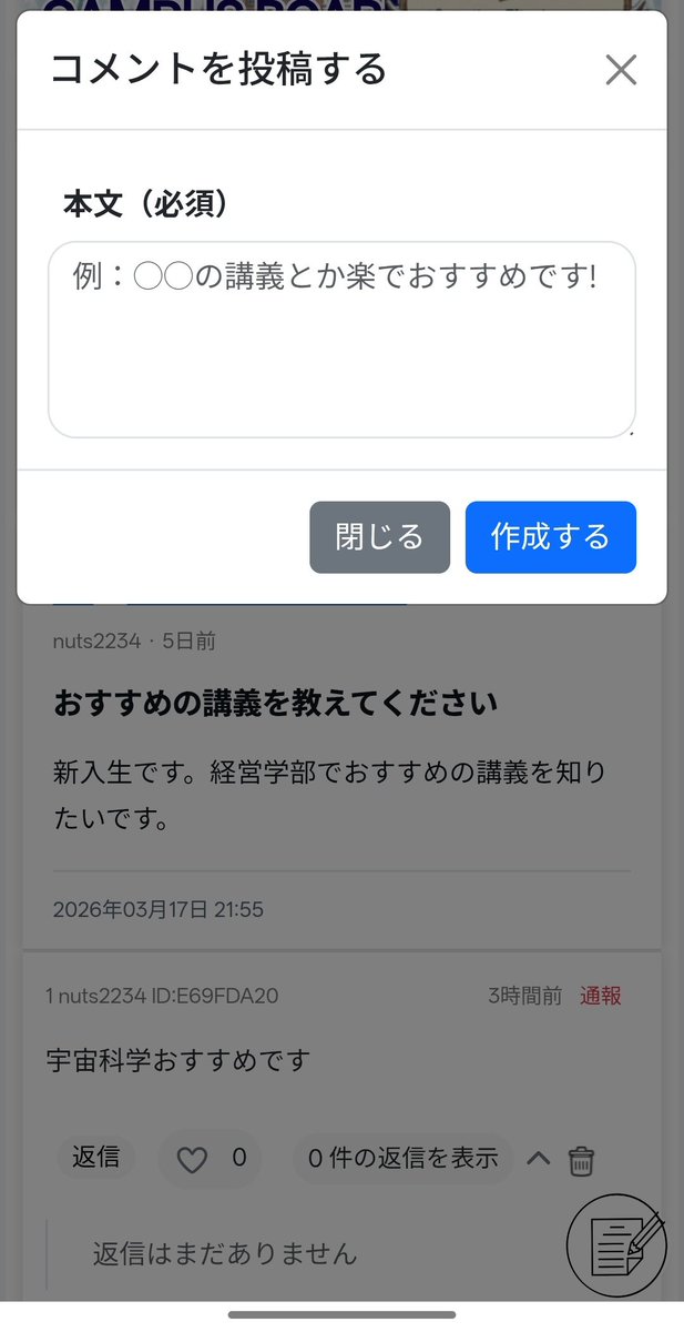 まっつ@大学生専用掲示板CAMPUS BOARD開発中 tweet media